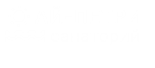 Санаторий Ай-Петри